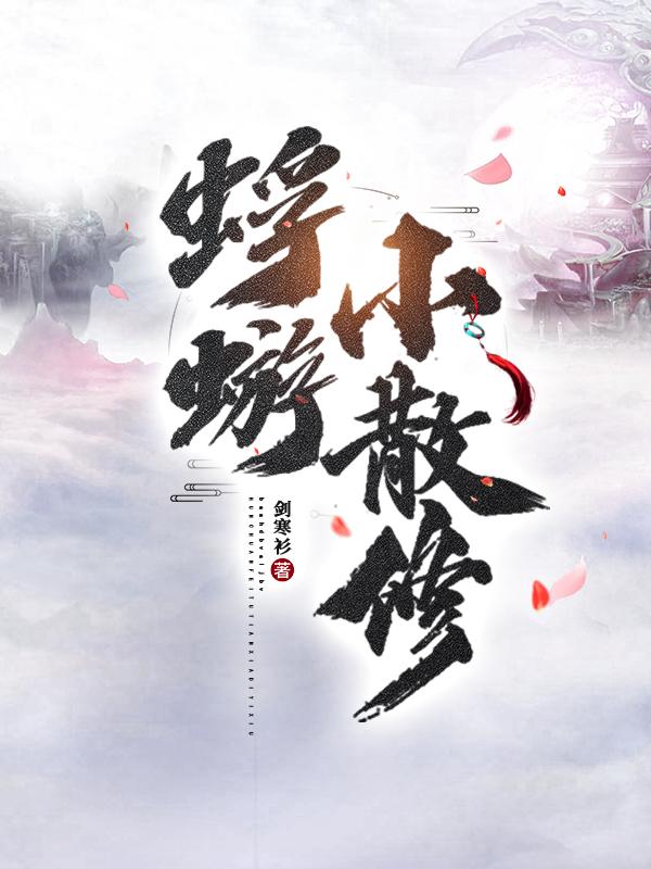 蜉蝣小散仙的别名